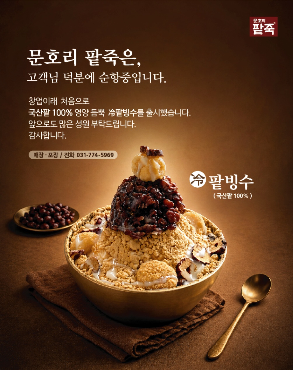팥빙수