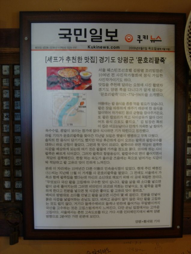 국민일보에 나왔던 문호리팥죽기사입니다. 