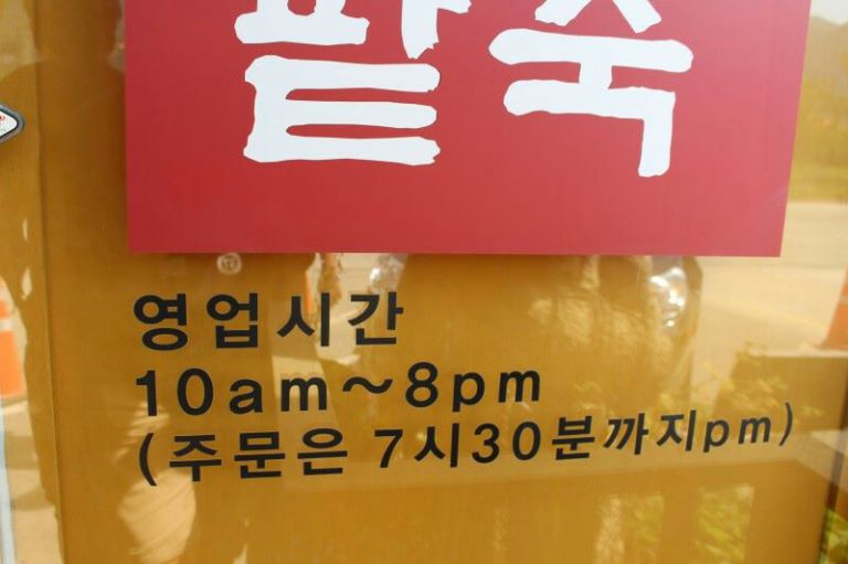 오전 10시부터 저녁 7시30분까지 주문을 받습니다.