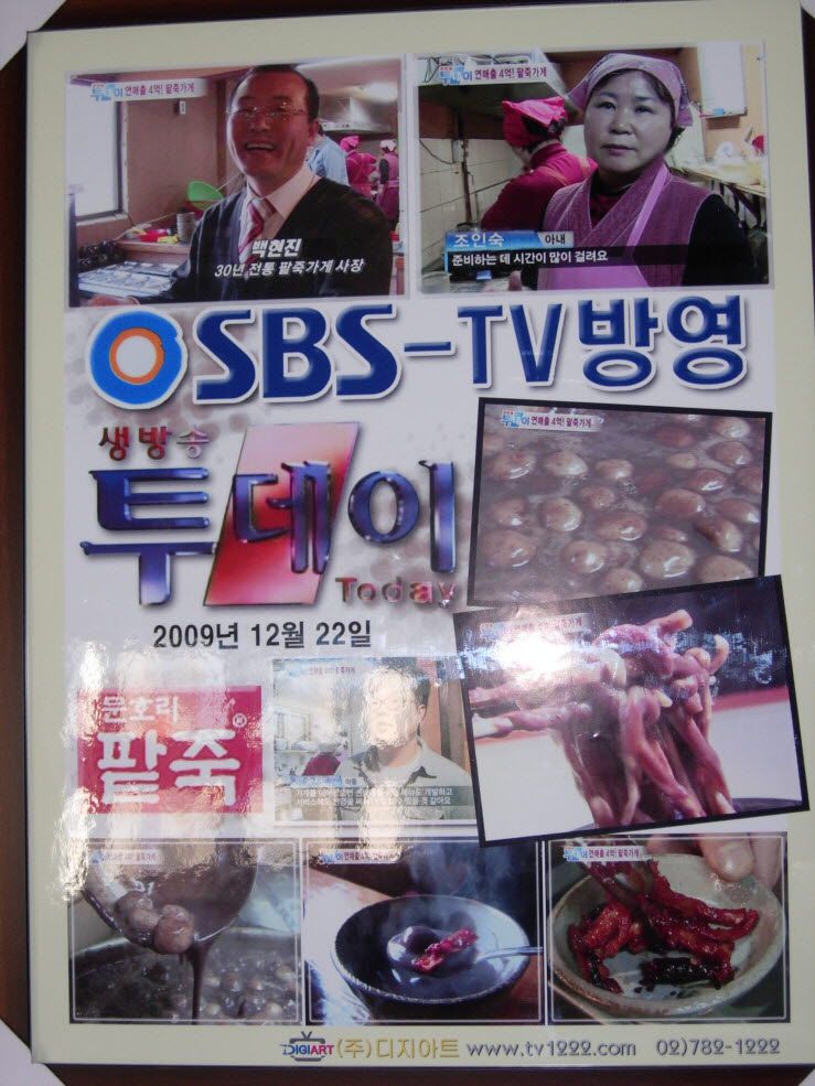 SBS 생방송 투데이 문호리 팥죽 전격 방영 ~ 